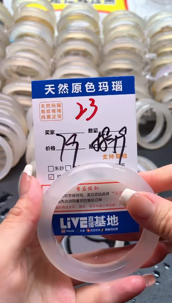 玛瑙/玉髓手镯未镶嵌23