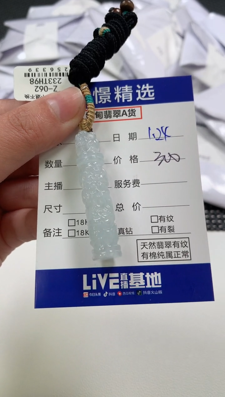【闪购商品】翡翠颈饰未镶嵌28       