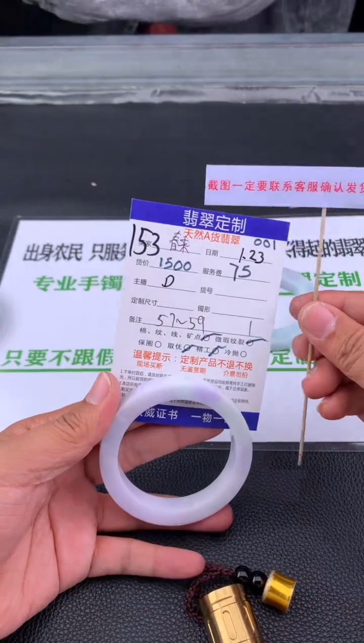 【闪购商品】定制翡翠未镶嵌153#手镯定制链接