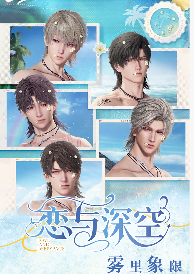 欧欧 恋与深空《雾里象限》新人浮浮专属