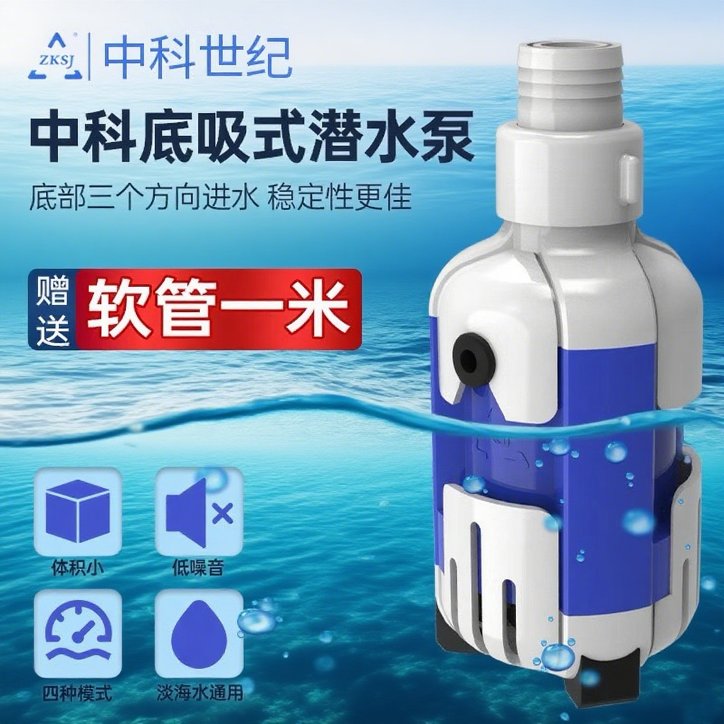 中科世纪底吸水泵鱼缸变频抽水泵乌龟缸换水粪便小型循环过滤器