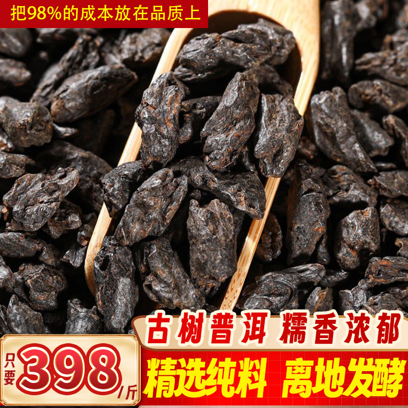 古树纯料 云南普洱熟茶 糯香茶化石500g大份量经久耐泡 香甜醇厚