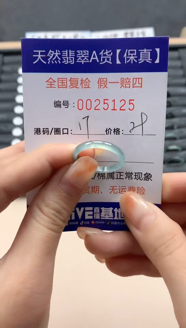 【闪购商品】翡翠戒指未镶嵌天然25125