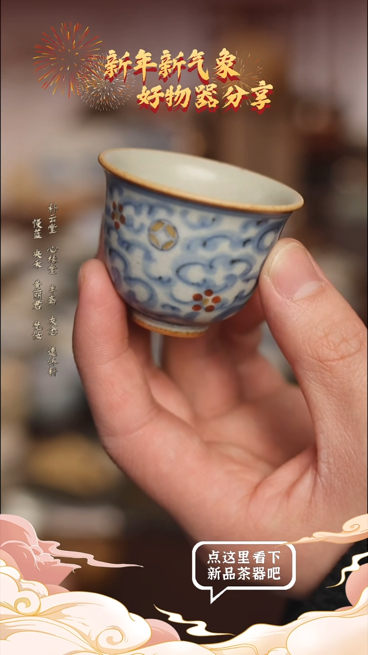 【闪购商品】朴云堂-祥云点铜钱反 口小杯