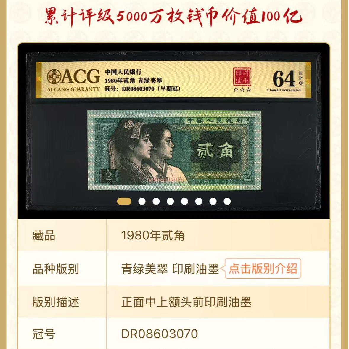 爱藏k 油墨印刷（额头） 第四套贰角