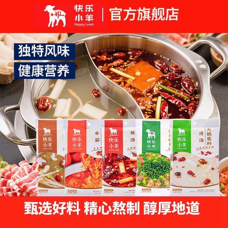 快乐小羊内蒙古火锅底料粉料番茄汤涮羊肉门店同款调味料110g*3袋
