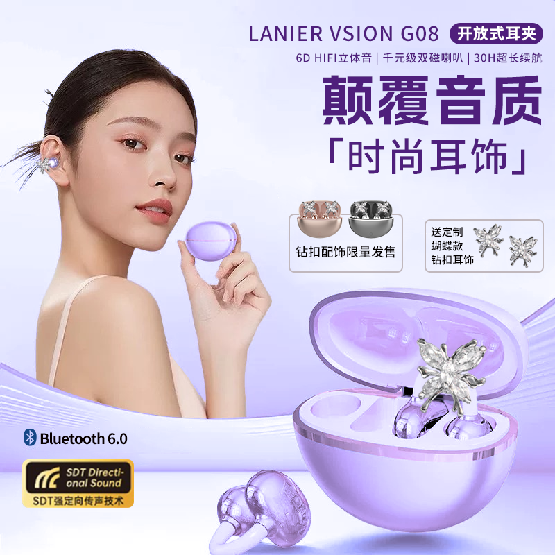 2026新款AI星环耳夹式蓝牙耳机高颜值女士通用超长续航【赠耳饰】