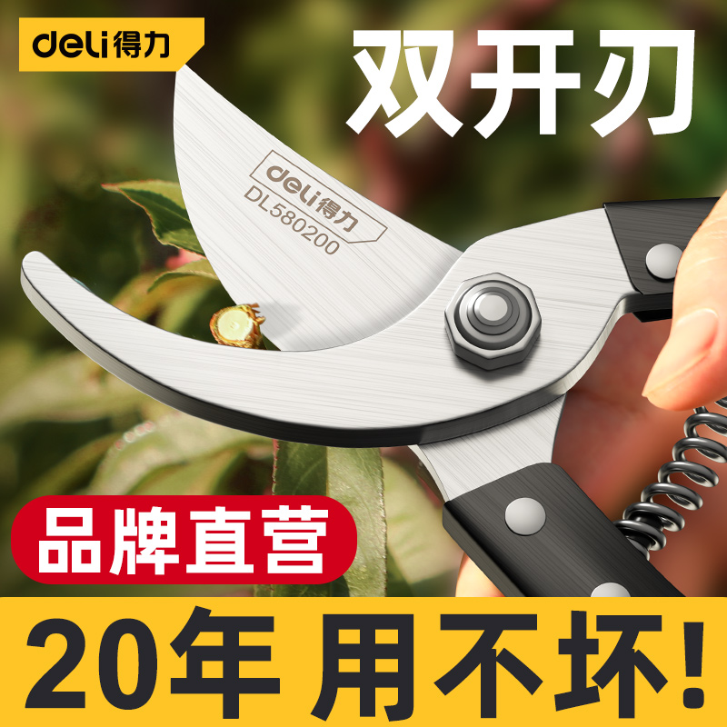 得力园林花艺修剪树枝剪刀果树剪刀粗大花剪园艺剪工具省力修枝剪