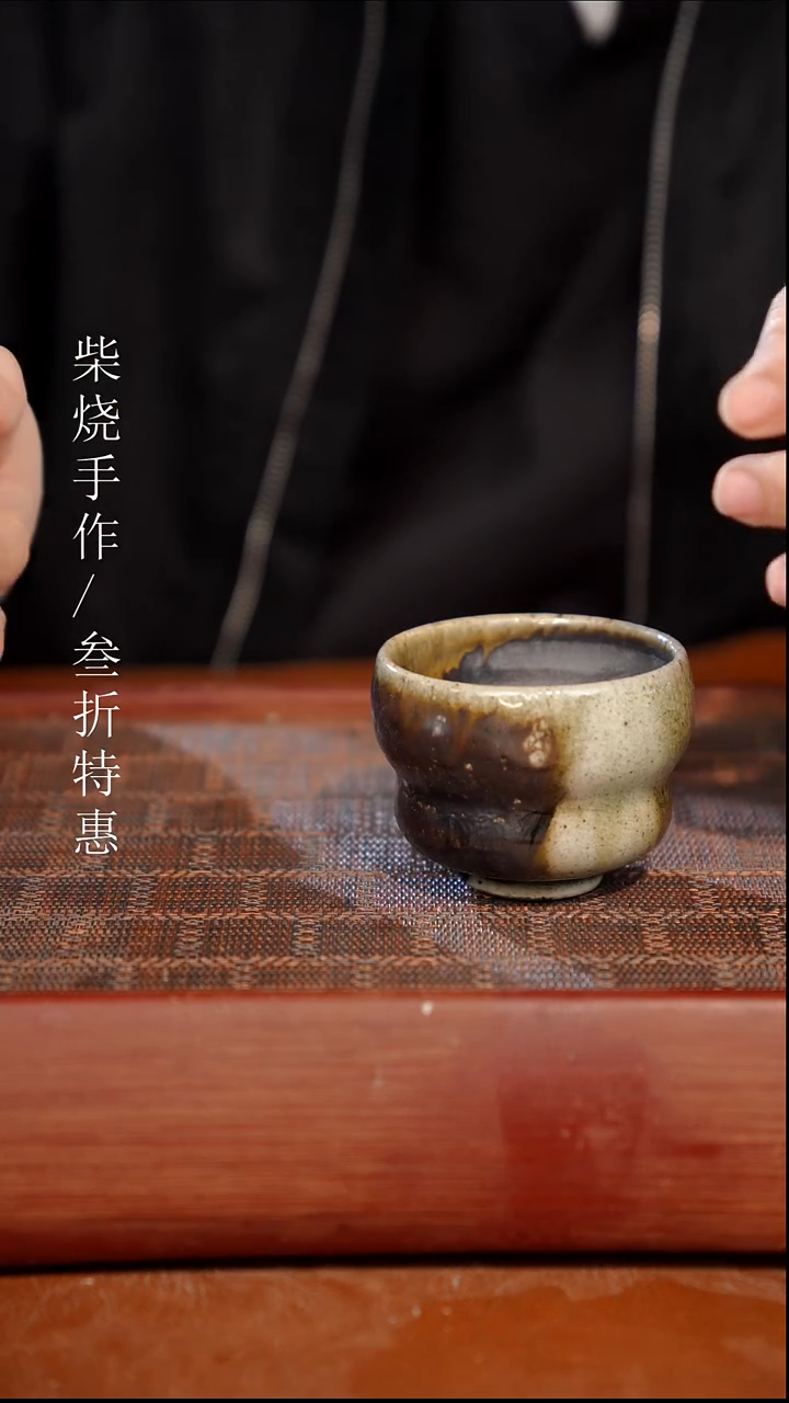 陶瓷奢瓷/瑞寅柴烧茶器（杯子）72 微瑕