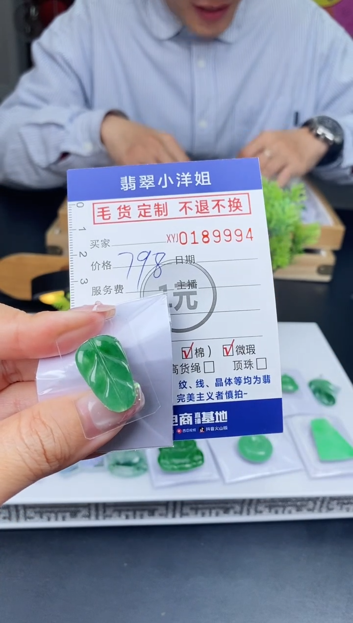 【闪购商品】定制翡翠未镶嵌毛货商品 不退换/9994