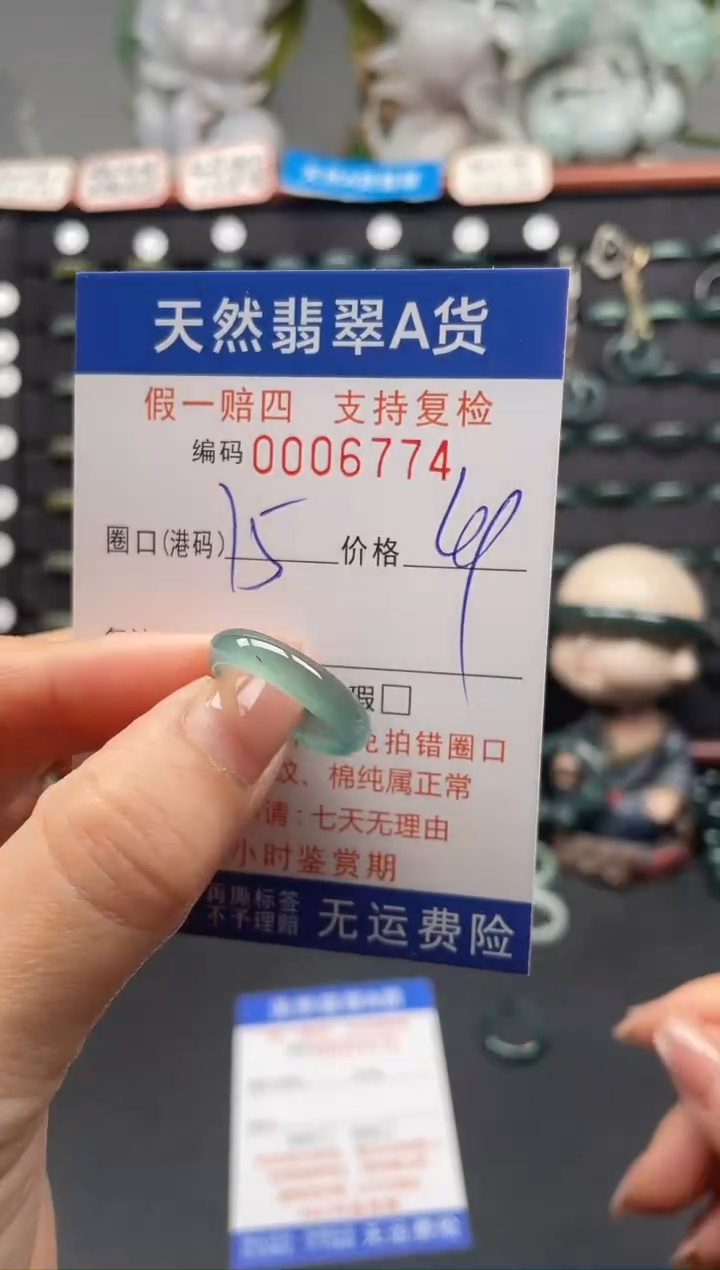 未镶嵌戒指翡翠14*6774