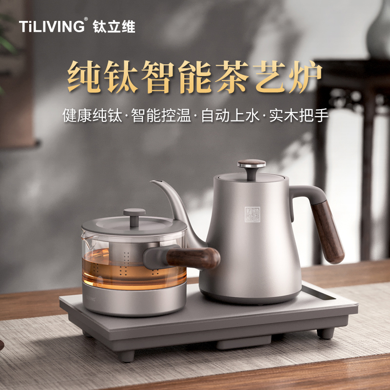 钛立维纯钛电热水壶烧水壶家用全自动上水煮茶壶[达人]