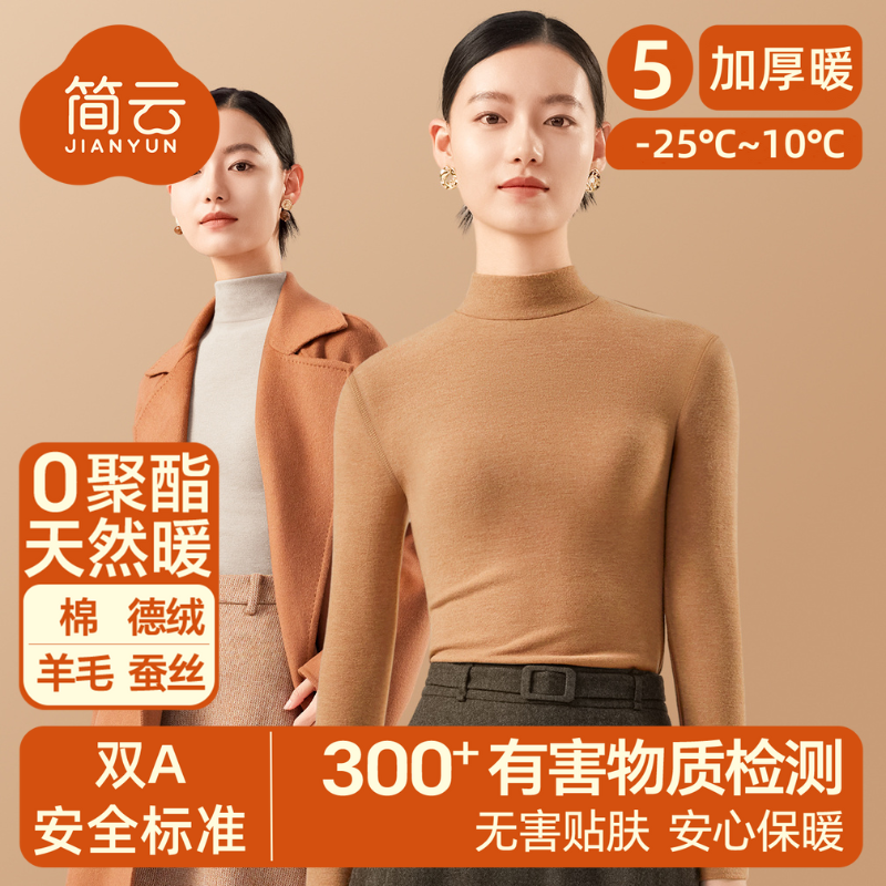 简云【加厚暖】半高领加绒保暖内衣女羊毛蚕丝打底衫德绒单件上衣冬