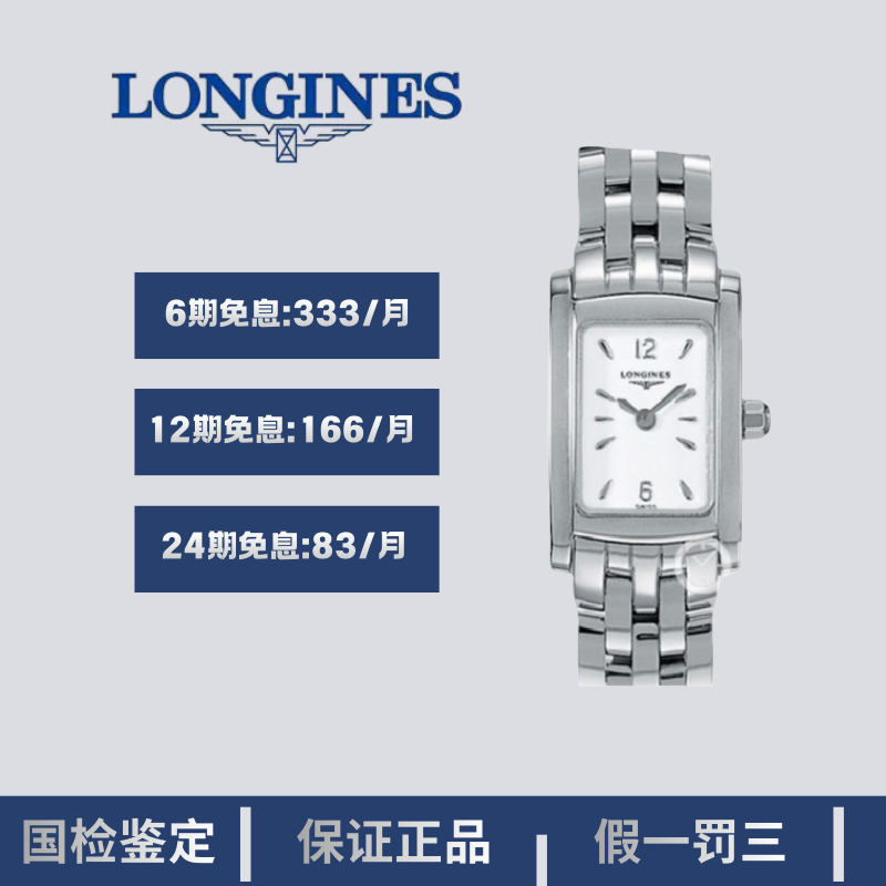 99新 Longines/浪琴 带绰维纳/水滴刻/17盘/九月/石英女表/12801