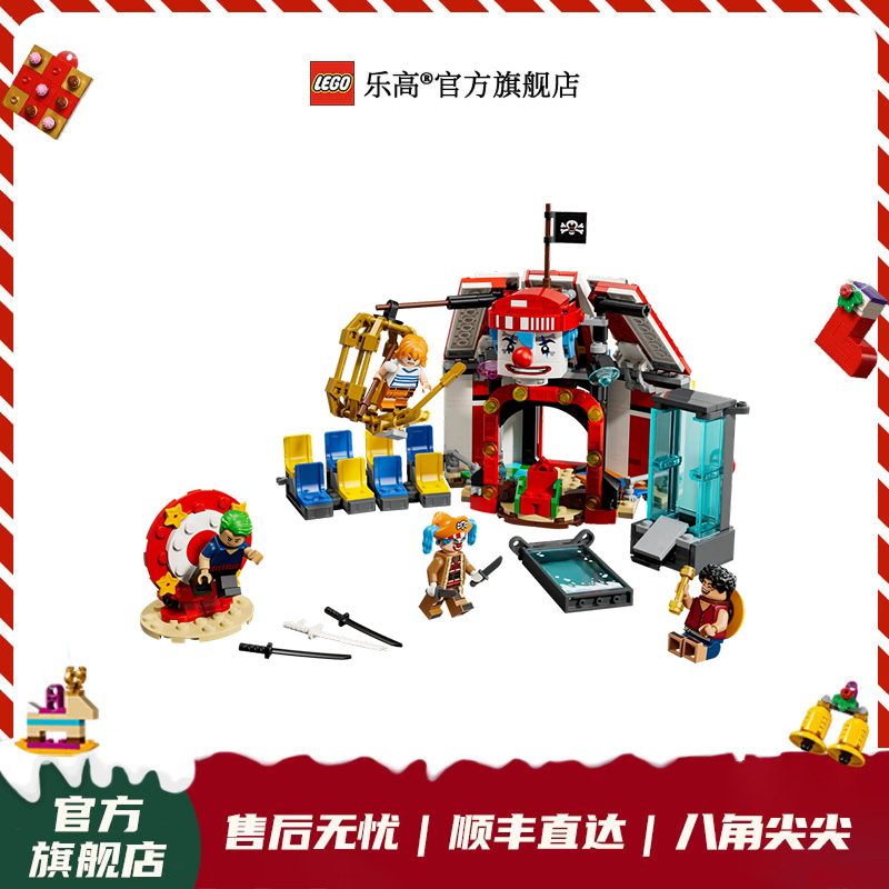 乐高积木航海王75637小丑巴基的马戏团