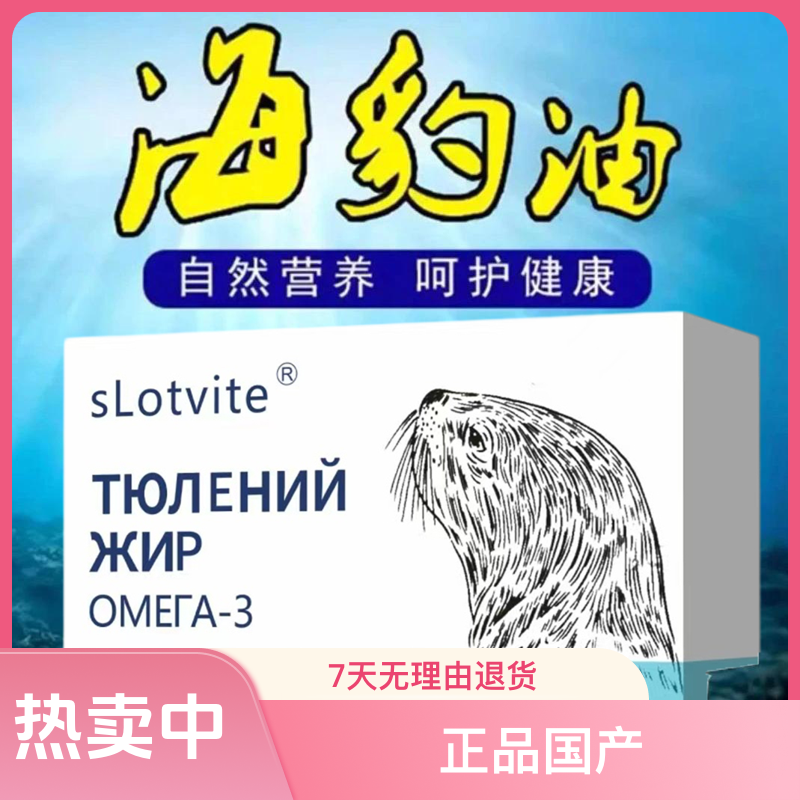 原料海豹调和油胶囊营养丰富100粒/盒男人