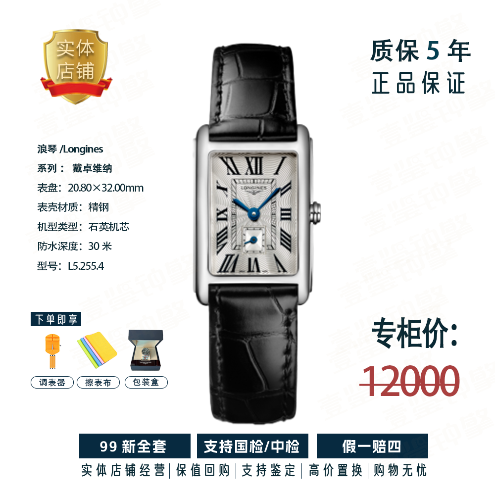 99新 Longines/浪琴 L5.255.4.71.0/黛绰维纳石英中号/20.8x32mm