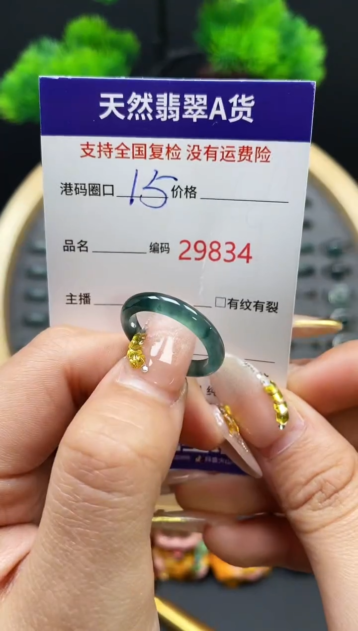 【闪购商品】翡翠戒指未镶嵌天然翡翠戒圈9834