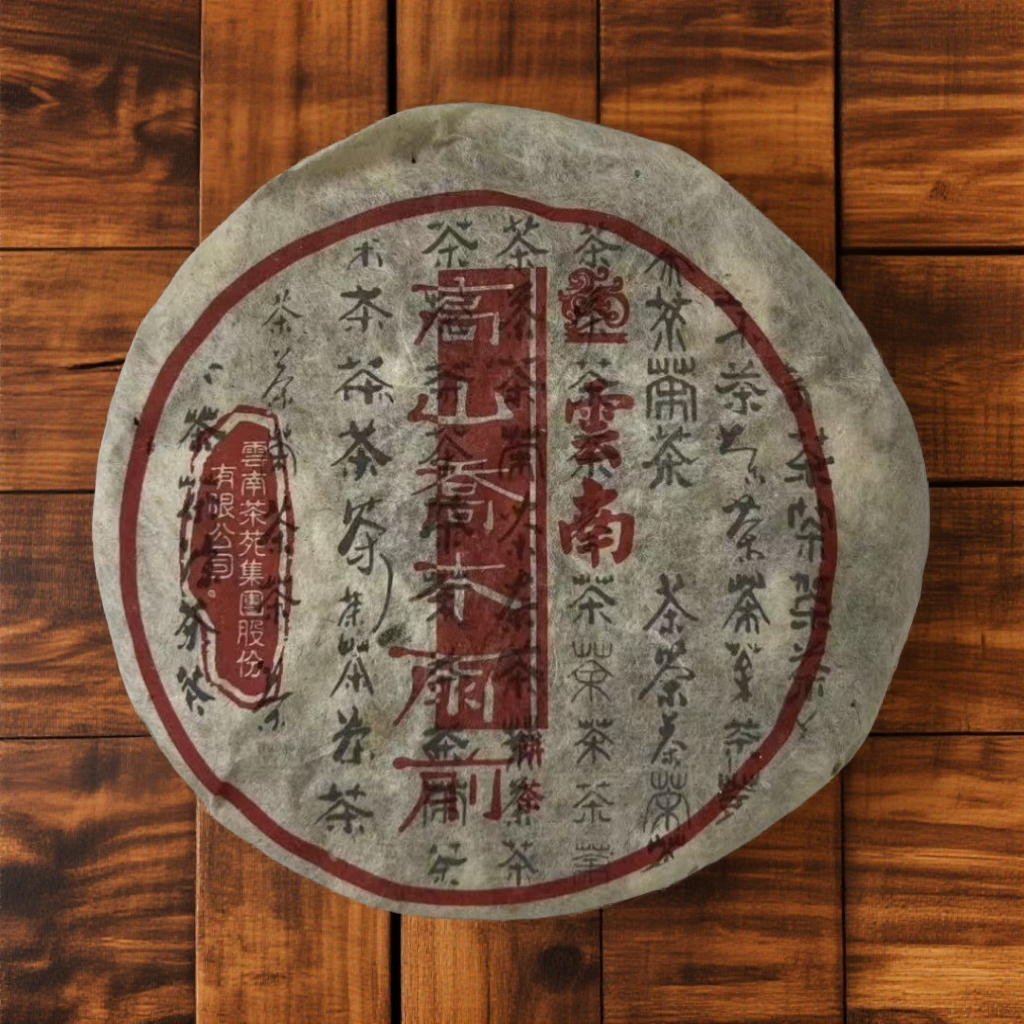 2005年（大佬定制）高山乔木雨前百茶飞小饼普洱茶200g（熟）