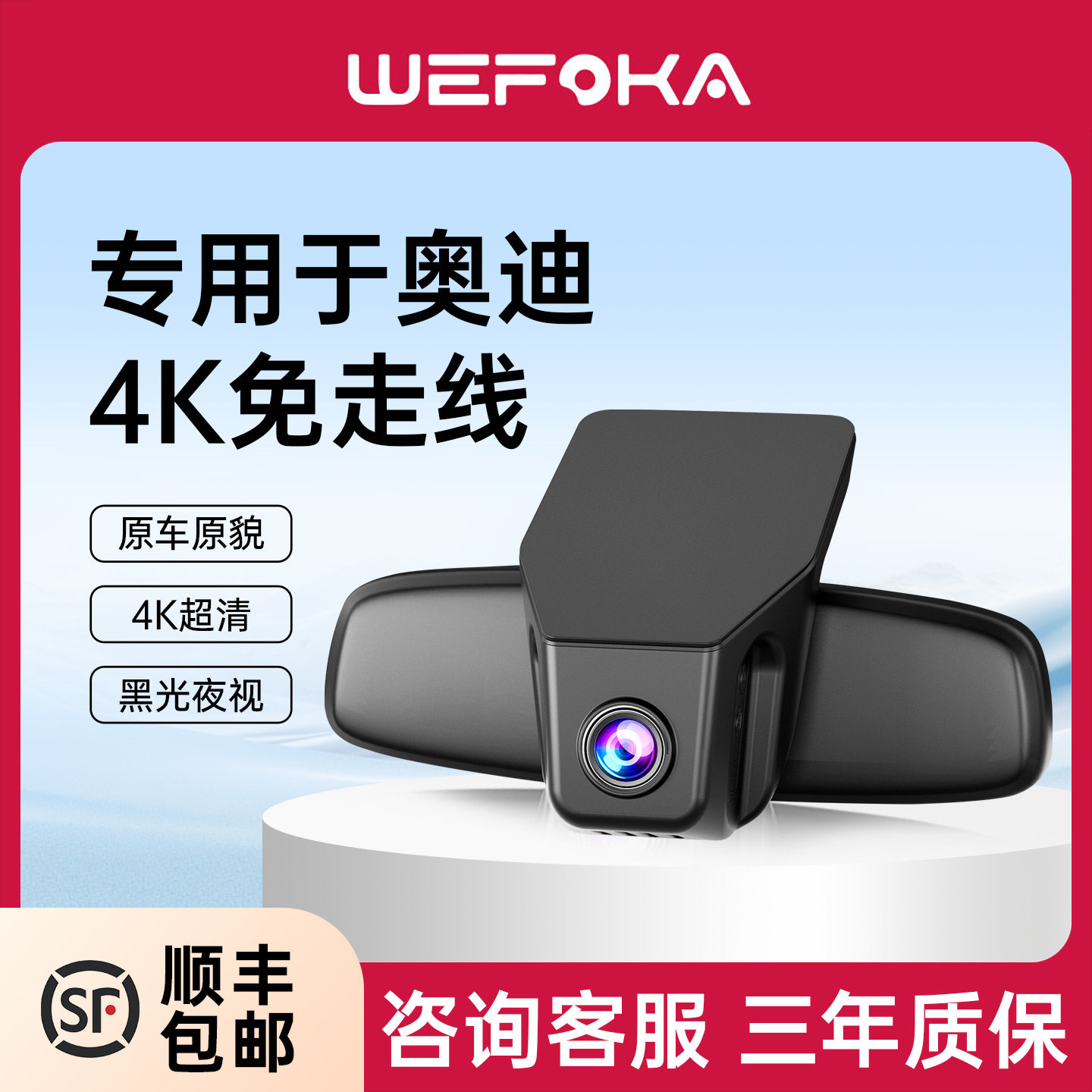 WEFOKA 奥迪a3_a4l_a5_a6l_a7l_q2l_q3_q5l_q7专车专用行车记录仪