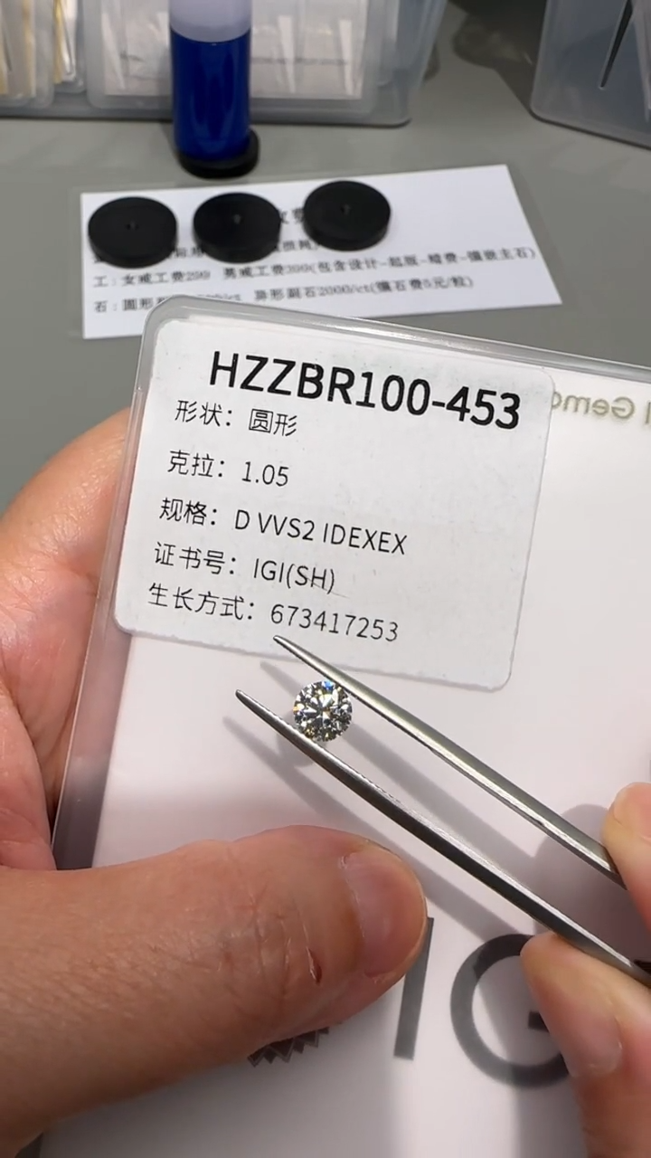 【闪购商品】实验室培育钻石裸石未镶嵌D VVS2 ID EX EX