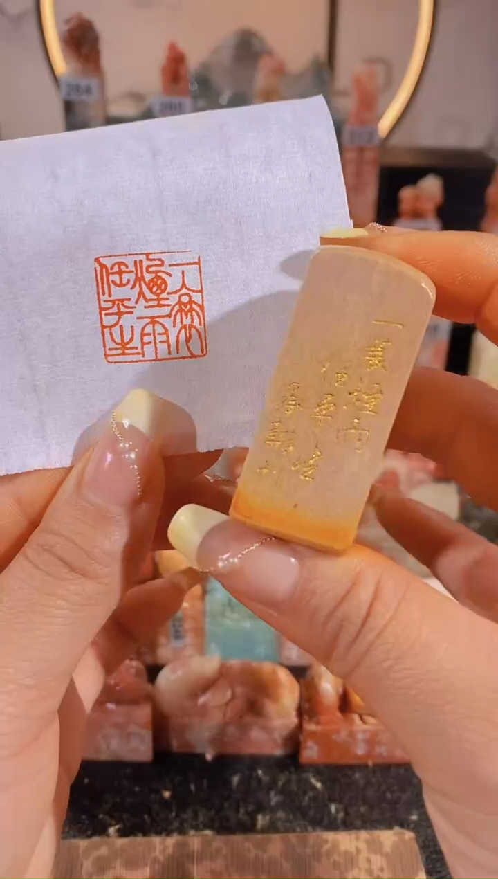 【闪购商品】昌化石印石一蓑烟雨任平生2*2有库存-0867