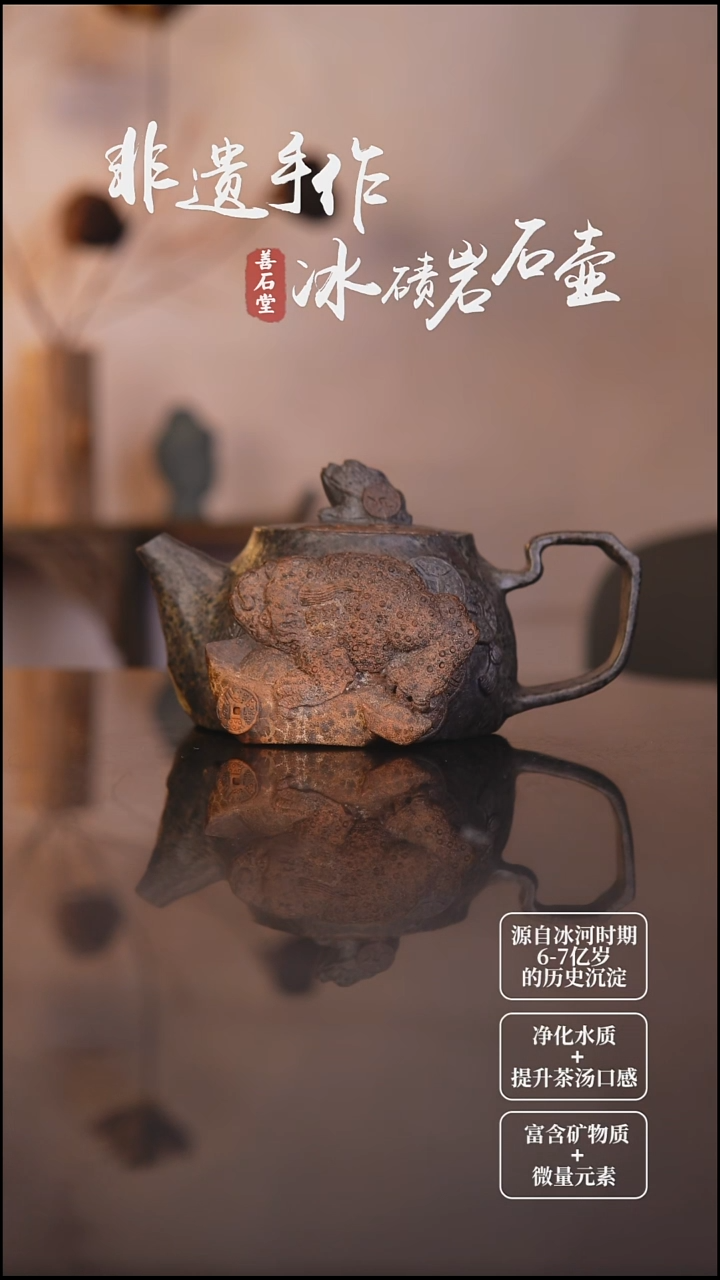 一**水天然冰碛岩石头茶壶