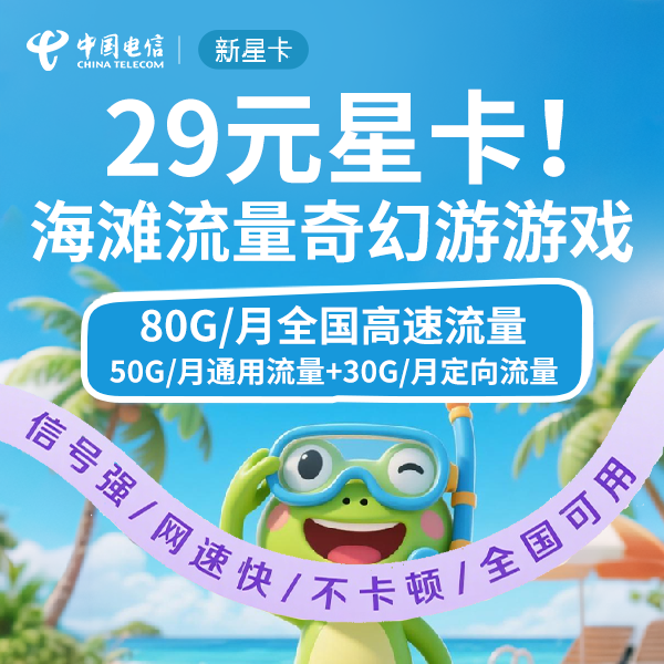 【林纯】-电信正规官方超大高速流量手机卡原月租29元【首充50】