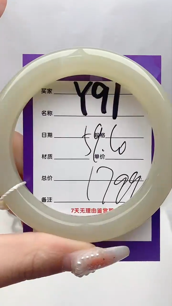 【闪购商品】和田玉手镯未镶嵌Y91微色差