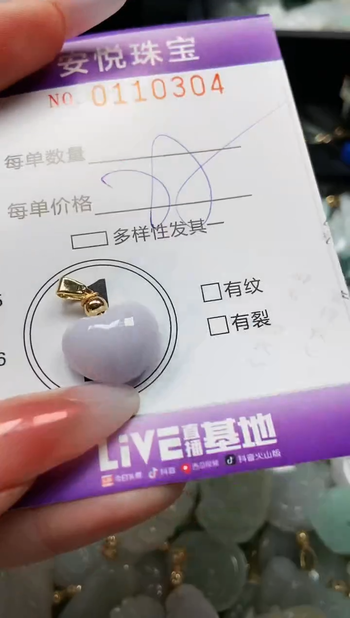 【闪购商品】翡翠颈饰未镶嵌闪购0110304