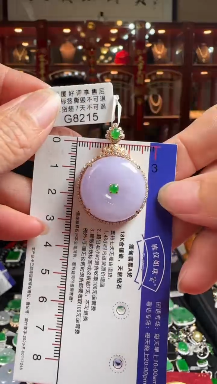 【闪购商品】翡翠颈饰18K金镶嵌G8215紫冰平安扣