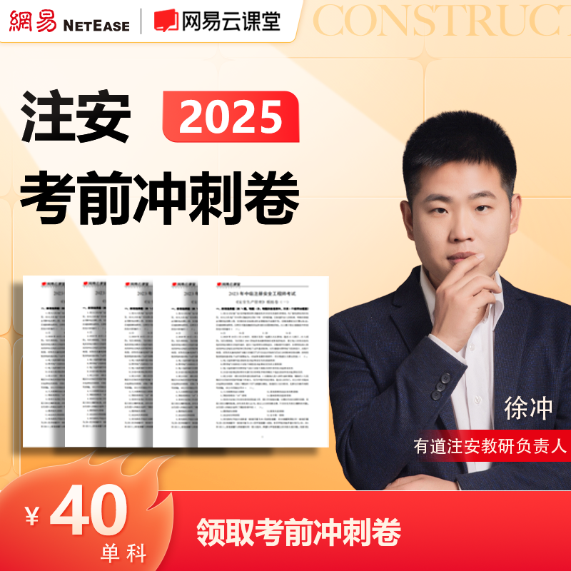 2025注册安全工程师（中级）冲刺卷