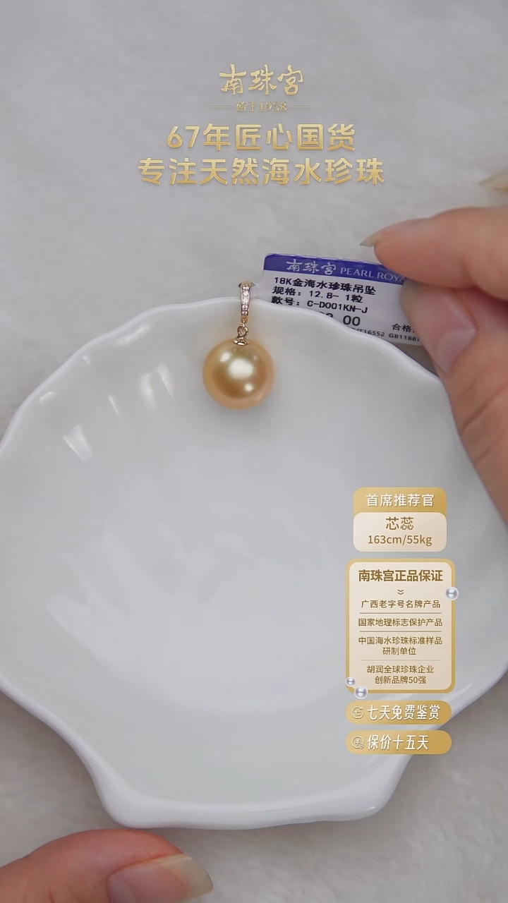 18K金镶嵌吊坠(赠链)海水珍珠12-13mm