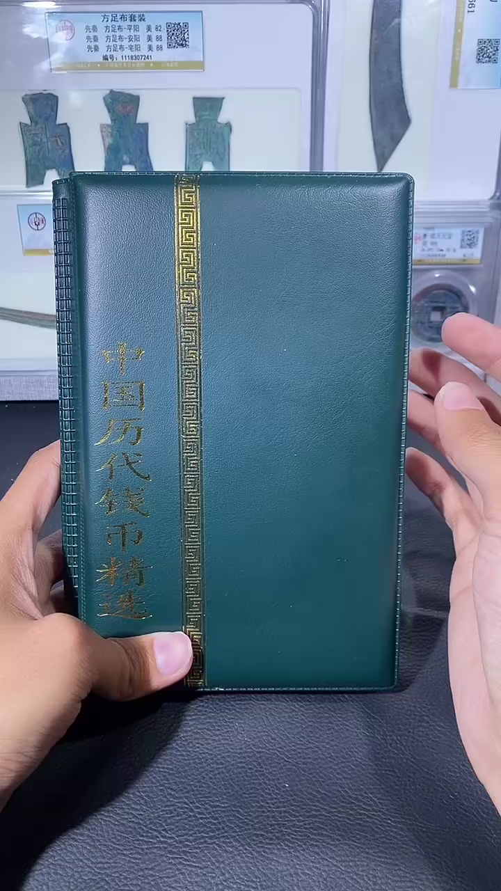 【闪购商品】金琪珍中国历代册一本