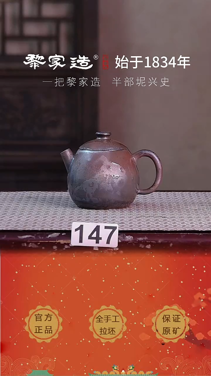 壶147F容量约135cc薄胎柴烧球孔无盒