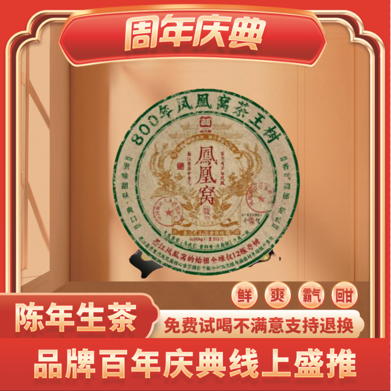 【琴姐专属】普大师800年凤凰窝正宗云南普洱生茶饼