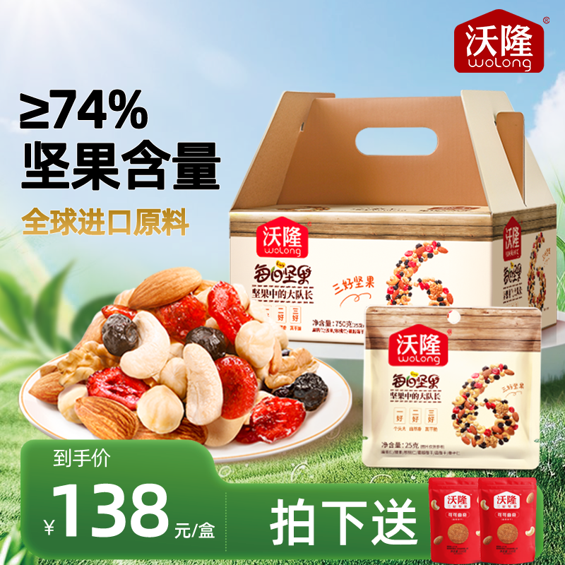 【经典带果干款】沃隆750g/30袋大队长经典款每日坚果混合坚果