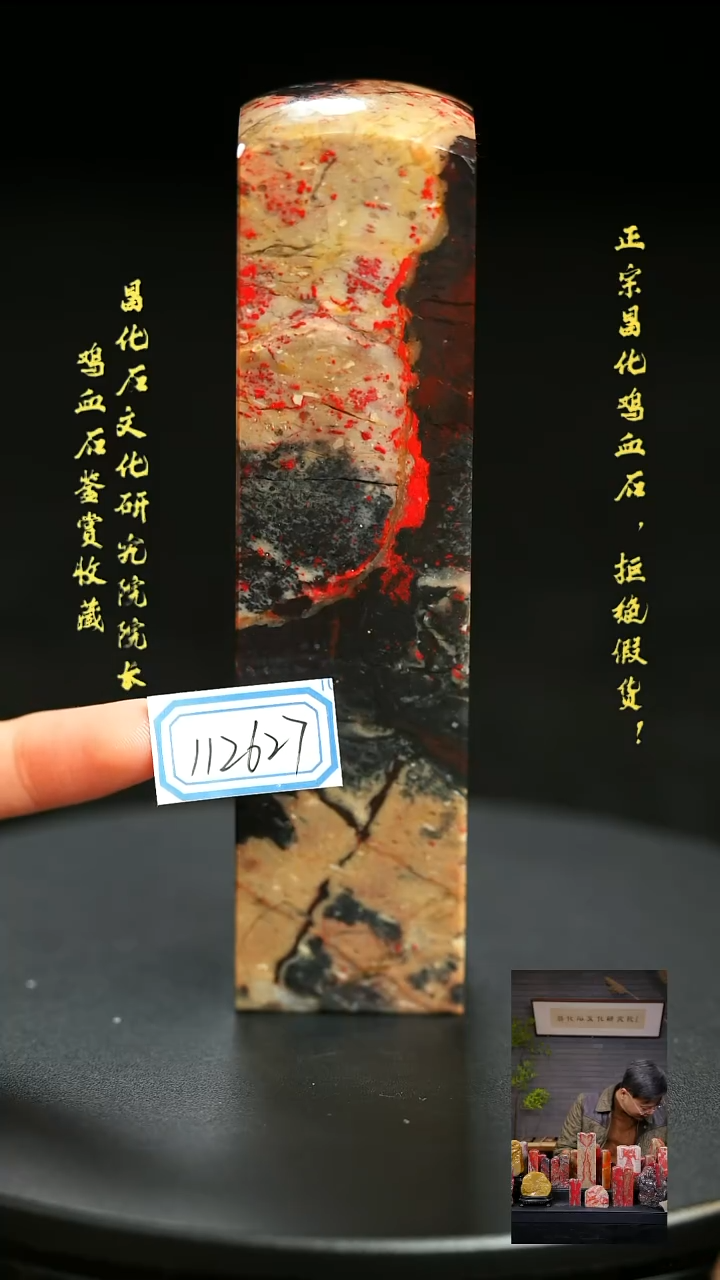 昌化石Z*Q112627