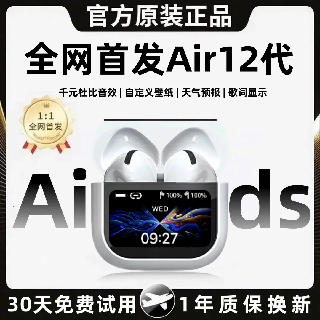 华强北Air12代触屏耳机无线蓝牙2025新款高音质运动适用苹果安卓