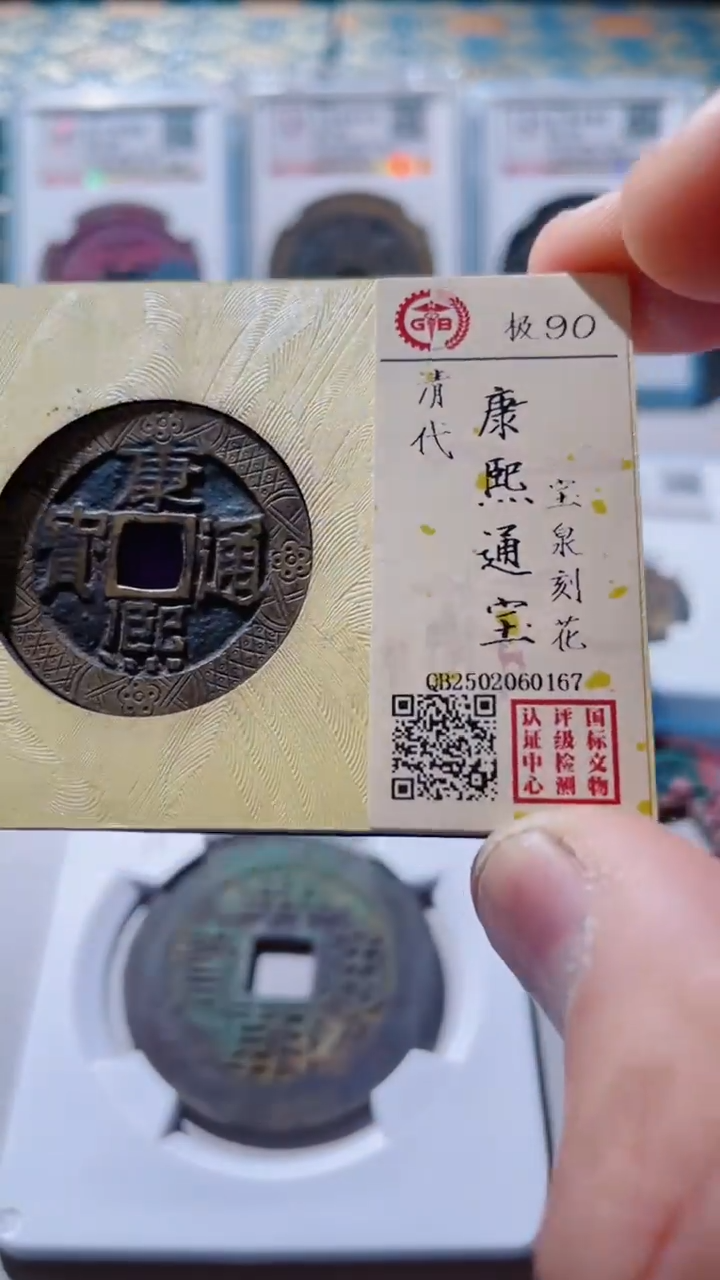 【闪购商品】铜古钱币古钱币康熙刻花