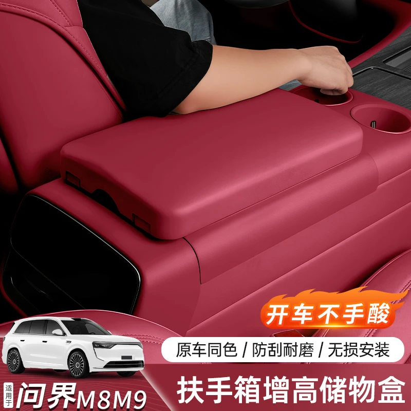 适用问界M8M9扶手箱增高储物盒扶手垫高拓展中控收纳空间必买配件