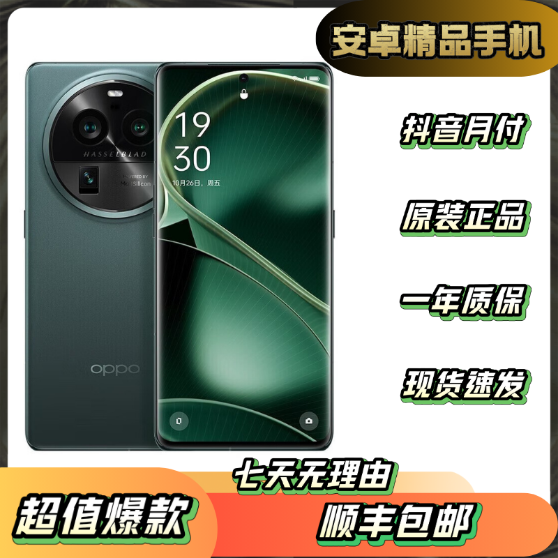 95新 OPPO Find X6 Pro 曲面屏国行双卡5G手机智能拍照手机
