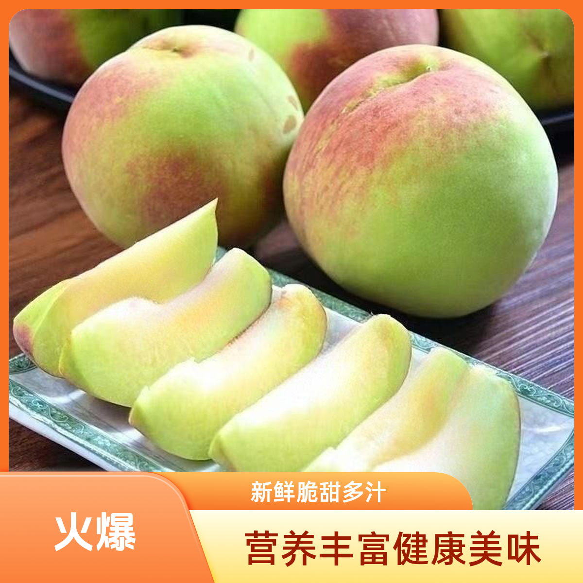 正宗山东青州蜜桃新鲜脆桃产地直发当季水果包邮桃子脆甜毛桃蜜桃