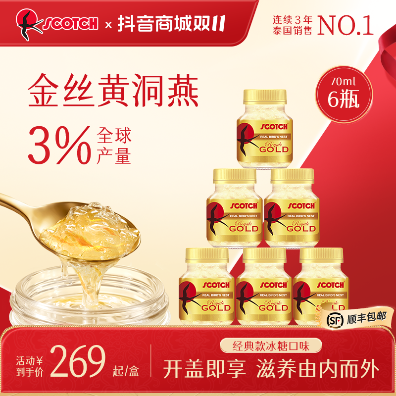 【经典款金丝燕窝大瓶70ml】泰国原装进口即食燕窝滋补Scotch士国
