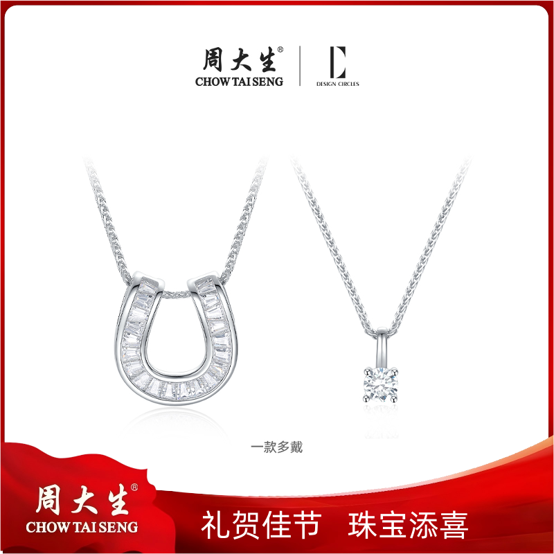 Chow Tai Seng/周大生 吊坠925银 DC踏星项链一款多戴S0N301192CS
