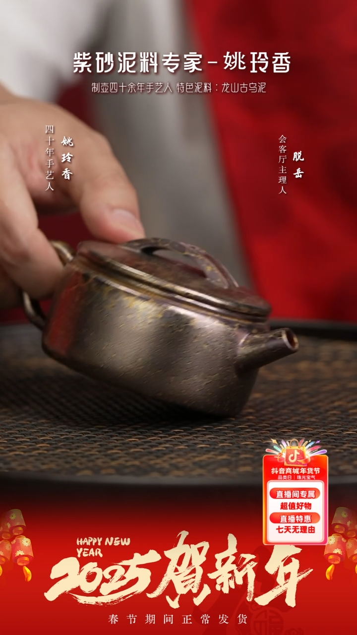 【闪购商品】紫砂茶壶YLX193姚玲香汉瓦紫大红袍羽翎烧13