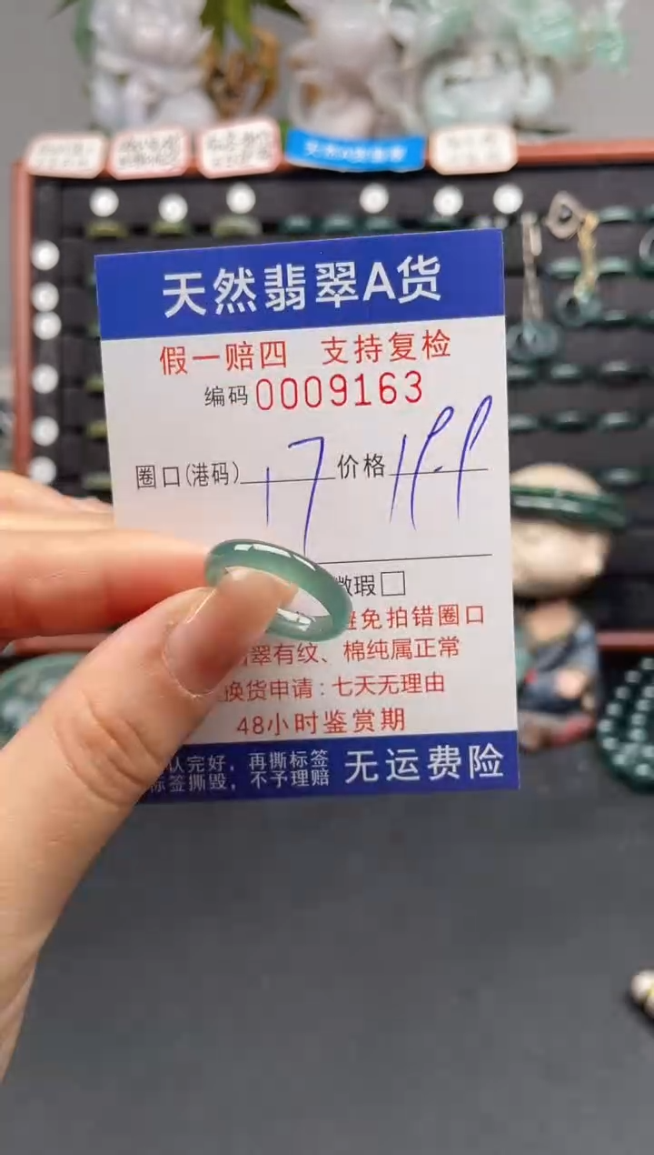 未镶嵌戒指翡翠17*9163