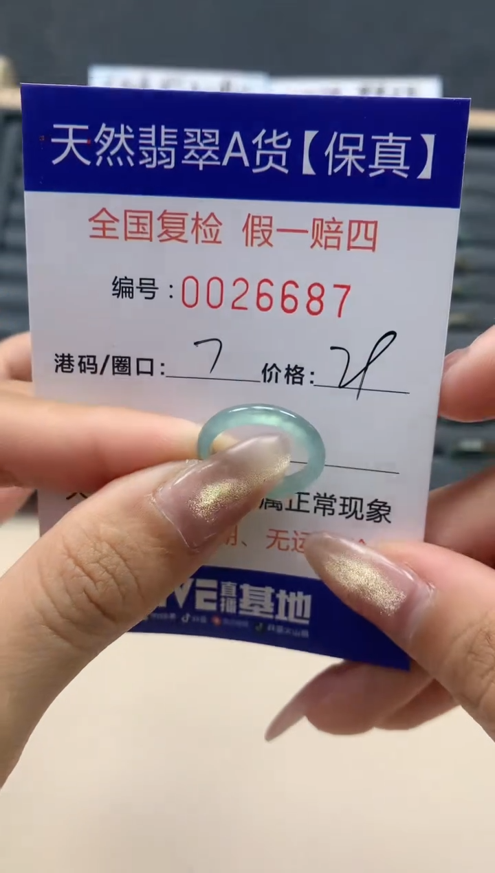 【闪购商品】翡翠戒指未镶嵌天然翡翠26687