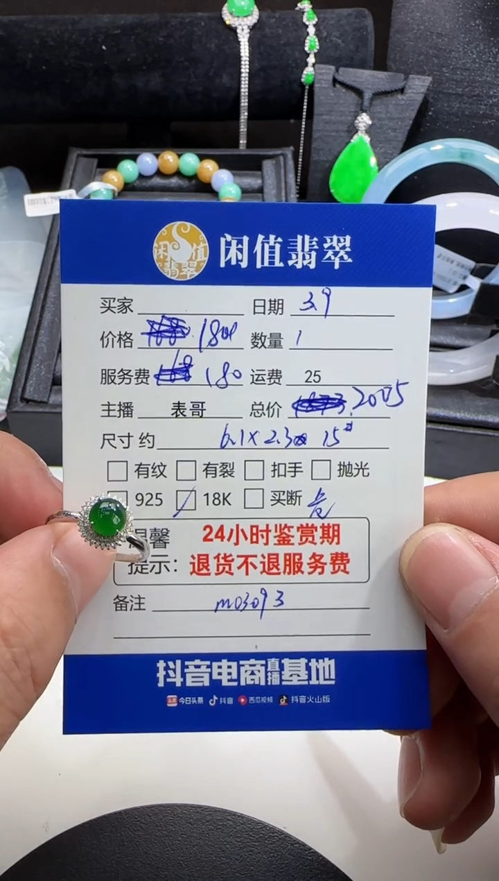 【闪购商品】翡翠戒指18K金镶嵌翡翠戒指