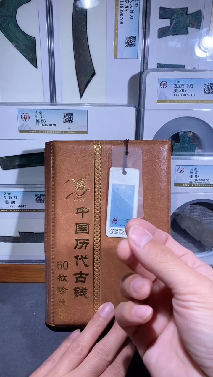 【闪购商品】铜品泉 中国历代钱币册
